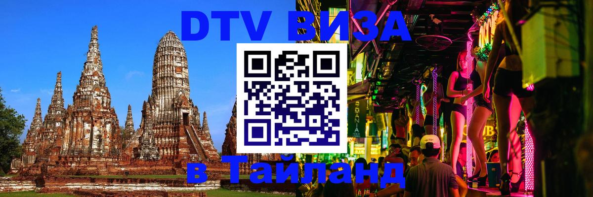 Цены на DTV визу в Таиланд — пакеты услуг, достаточно даже паспорта - Вьентьян 